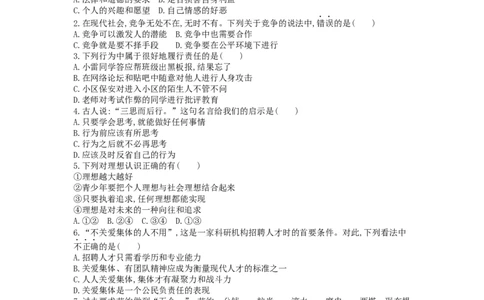 2012年江苏镇江道法试卷+答案+解析（word整理版）_中考真题_7.政治中考真题2015-2024年_地区卷_江苏省_江苏镇江