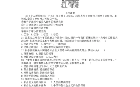 2012年江苏镇江道法试卷+答案+解析（word整理版）_中考真题_7.政治中考真题2015-2024年_地区卷_江苏省_江苏镇江