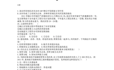 2012年江苏镇江道法试卷+答案+解析（word整理版）_中考真题_7.政治中考真题2015-2024年_地区卷_江苏省_江苏镇江