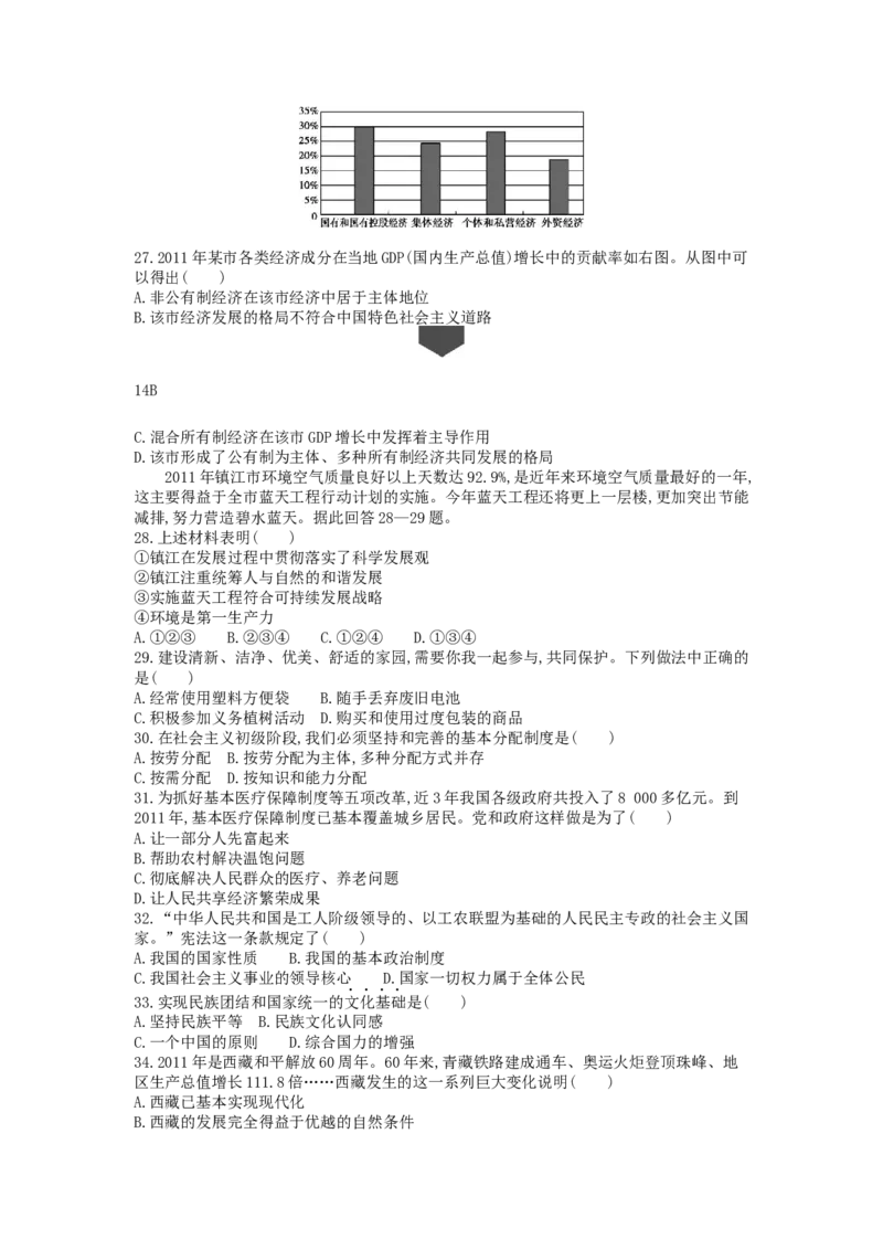 2012年江苏镇江道法试卷+答案+解析（word整理版）_中考真题_7.政治中考真题2015-2024年_地区卷_江苏省_江苏镇江