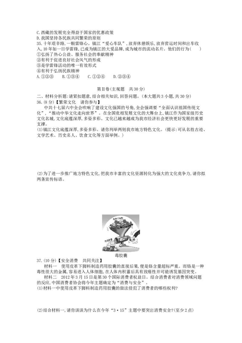2012年江苏镇江道法试卷+答案+解析（word整理版）_中考真题_7.政治中考真题2015-2024年_地区卷_江苏省_江苏镇江