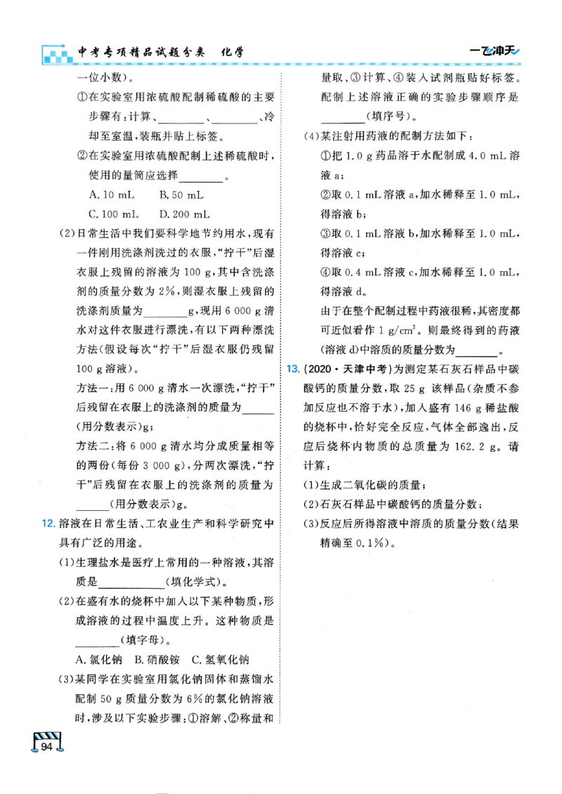 一飞冲天-中考专项精品试题分类-化学_《一飞冲天-中考专项》2026版_一飞冲天-中考专项（2026版）