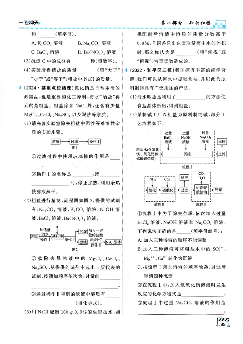 一飞冲天-中考专项精品试题分类-化学_《一飞冲天-中考专项》2026版_一飞冲天-中考专项（2026版）