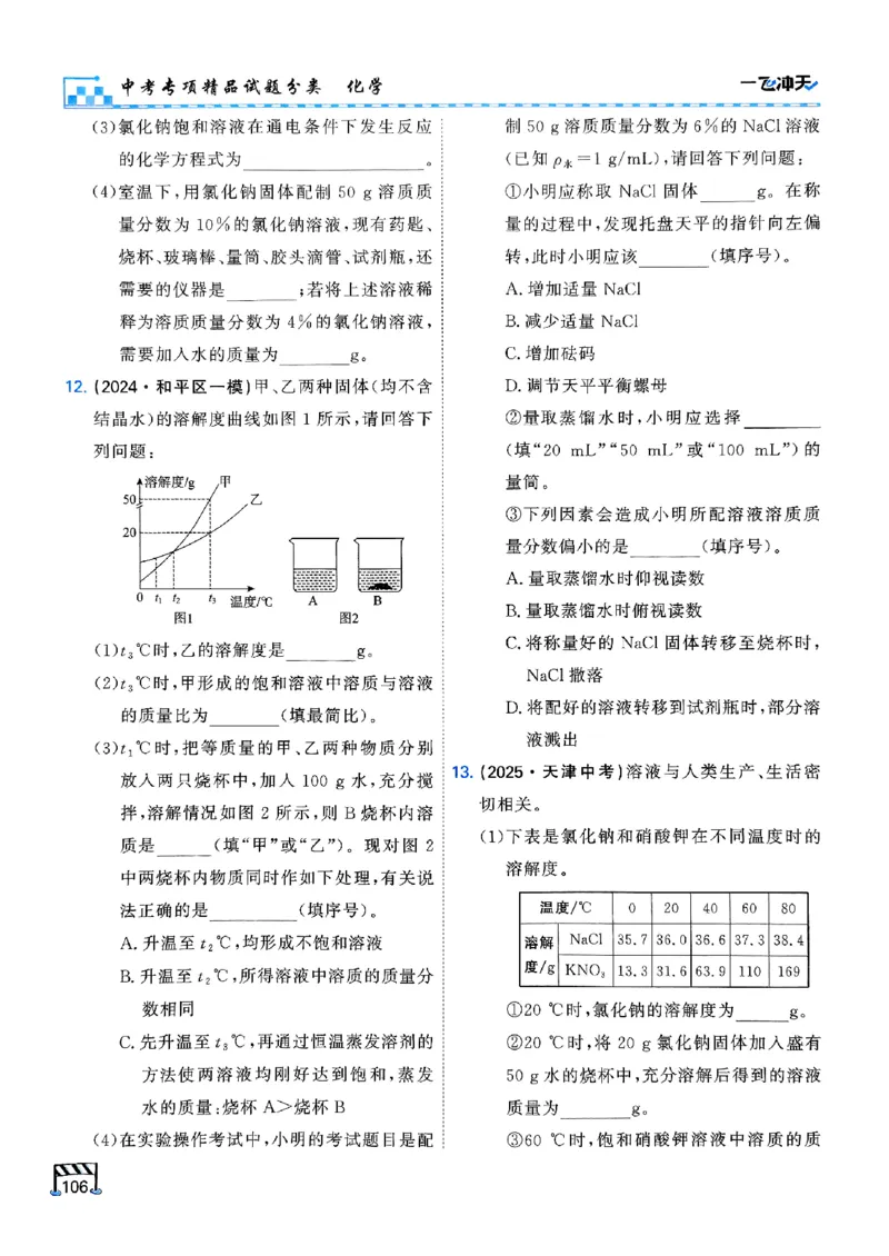 一飞冲天-中考专项精品试题分类-化学_《一飞冲天-中考专项》2026版_一飞冲天-中考专项（2026版）