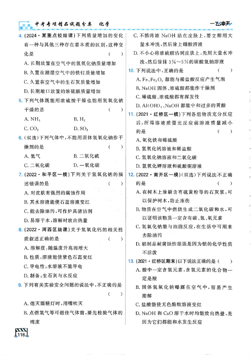 一飞冲天-中考专项精品试题分类-化学_《一飞冲天-中考专项》2026版_一飞冲天-中考专项（2026版）