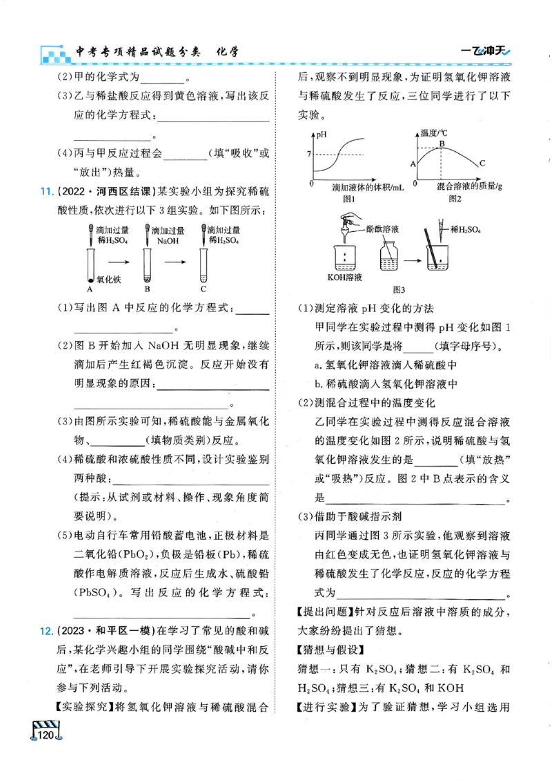 一飞冲天-中考专项精品试题分类-化学_《一飞冲天-中考专项》2026版_一飞冲天-中考专项（2026版）