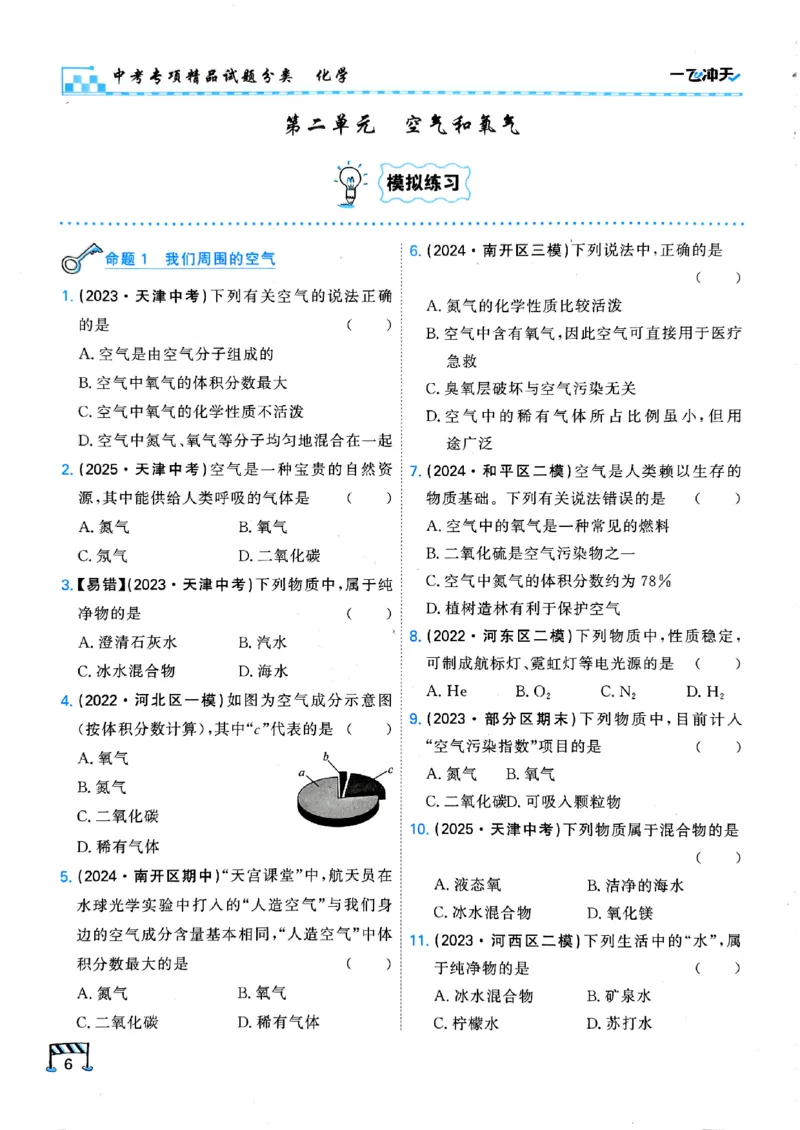 一飞冲天-中考专项精品试题分类-化学_《一飞冲天-中考专项》2026版_一飞冲天-中考专项（2026版）