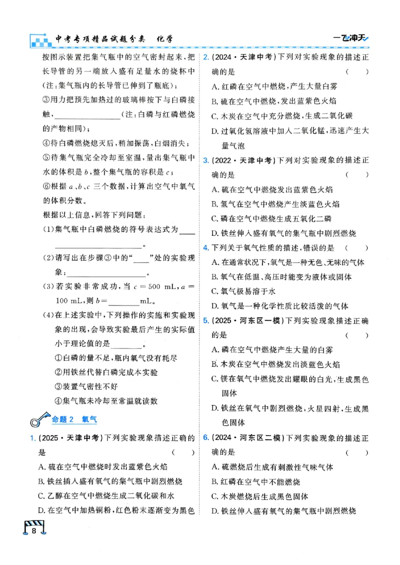 一飞冲天-中考专项精品试题分类-化学_《一飞冲天-中考专项》2026版_一飞冲天-中考专项（2026版）