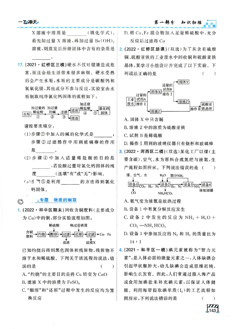 一飞冲天-中考专项精品试题分类-化学_《一飞冲天-中考专项》2026版_一飞冲天-中考专项（2026版）