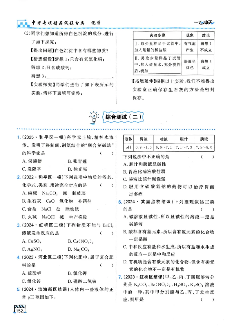 一飞冲天-中考专项精品试题分类-化学_《一飞冲天-中考专项》2026版_一飞冲天-中考专项（2026版）