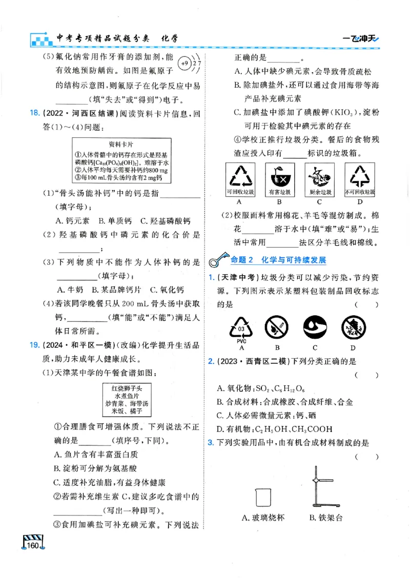 一飞冲天-中考专项精品试题分类-化学_《一飞冲天-中考专项》2026版_一飞冲天-中考专项（2026版）