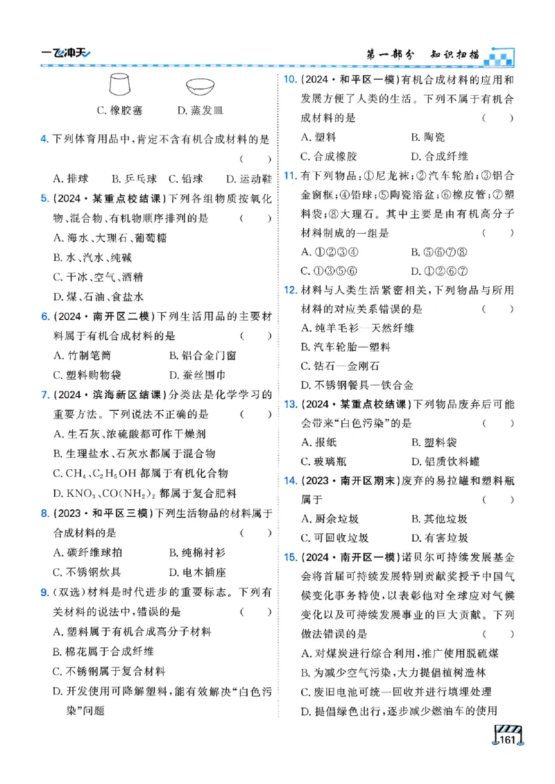 一飞冲天-中考专项精品试题分类-化学_《一飞冲天-中考专项》2026版_一飞冲天-中考专项（2026版）