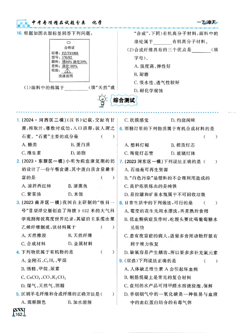 一飞冲天-中考专项精品试题分类-化学_《一飞冲天-中考专项》2026版_一飞冲天-中考专项（2026版）