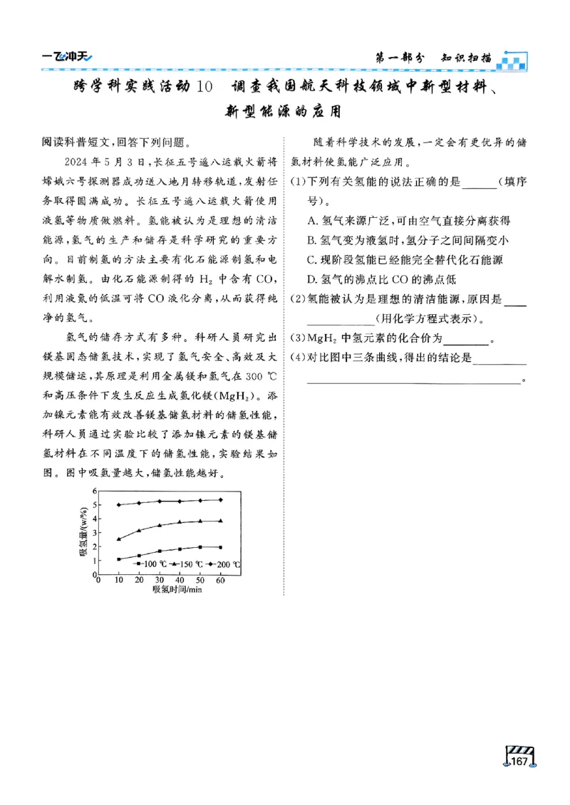 一飞冲天-中考专项精品试题分类-化学_《一飞冲天-中考专项》2026版_一飞冲天-中考专项（2026版）