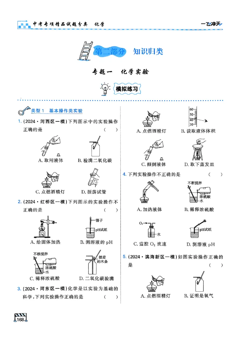 一飞冲天-中考专项精品试题分类-化学_《一飞冲天-中考专项》2026版_一飞冲天-中考专项（2026版）