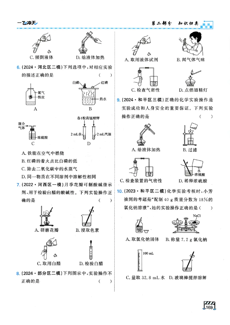 一飞冲天-中考专项精品试题分类-化学_《一飞冲天-中考专项》2026版_一飞冲天-中考专项（2026版）