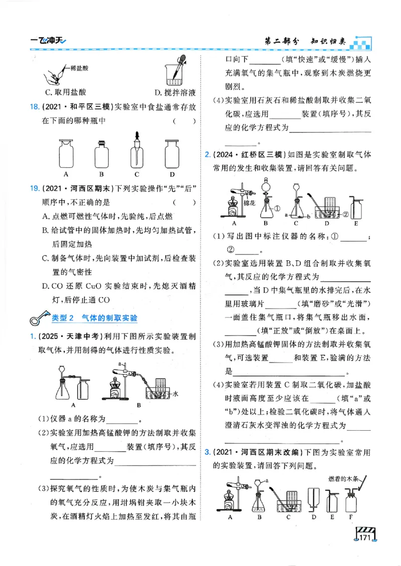 一飞冲天-中考专项精品试题分类-化学_《一飞冲天-中考专项》2026版_一飞冲天-中考专项（2026版）