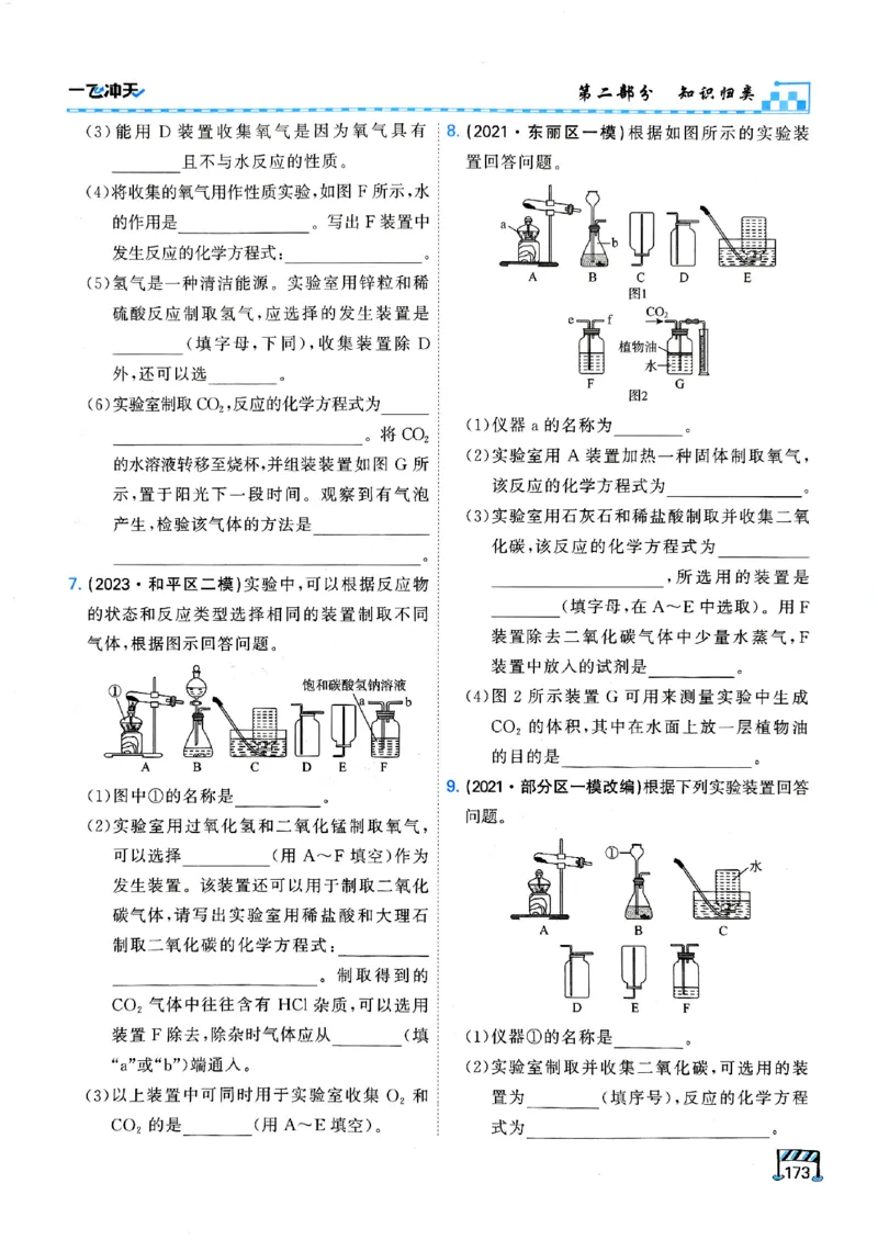 一飞冲天-中考专项精品试题分类-化学_《一飞冲天-中考专项》2026版_一飞冲天-中考专项（2026版）