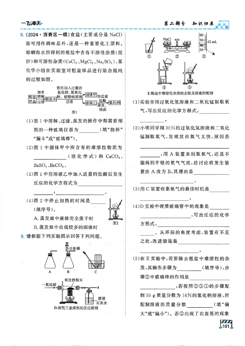 一飞冲天-中考专项精品试题分类-化学_《一飞冲天-中考专项》2026版_一飞冲天-中考专项（2026版）