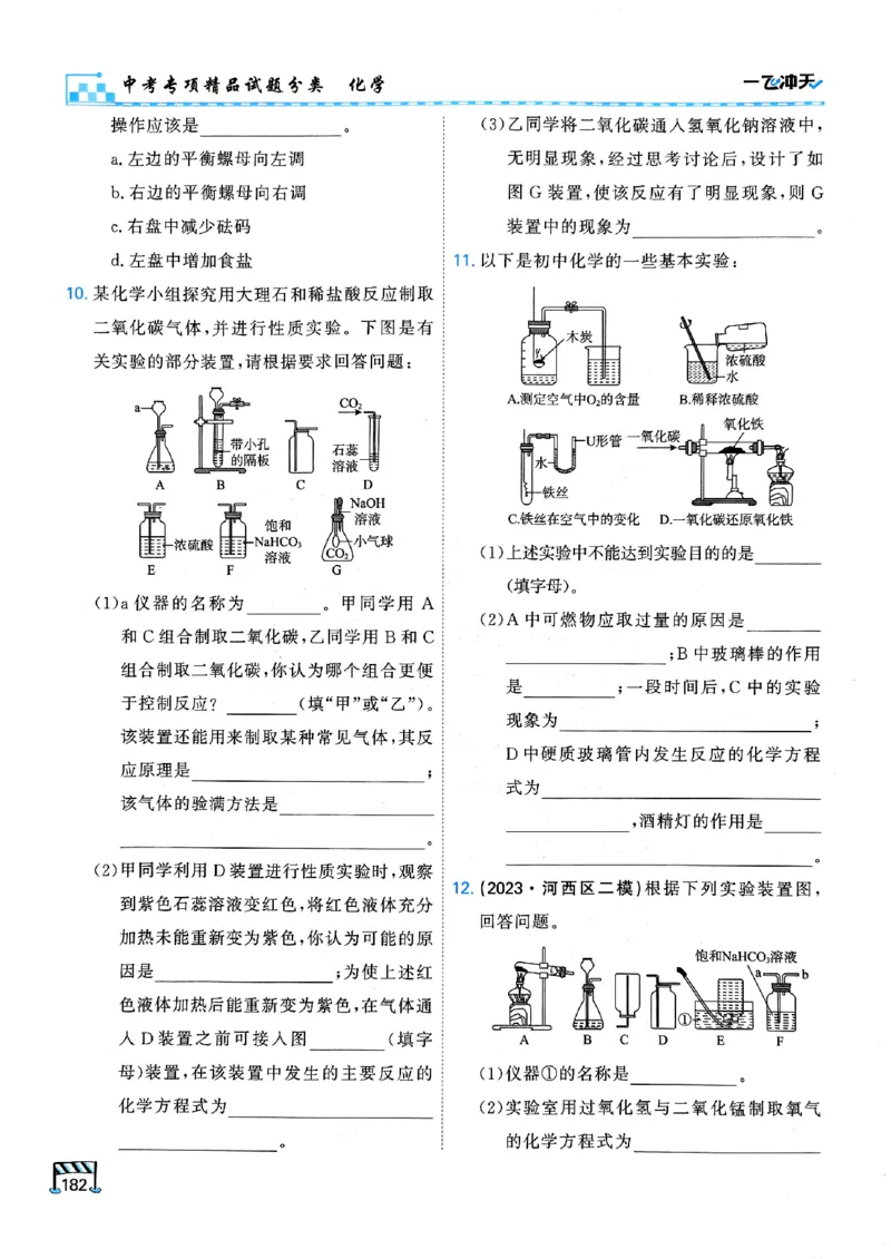 一飞冲天-中考专项精品试题分类-化学_《一飞冲天-中考专项》2026版_一飞冲天-中考专项（2026版）
