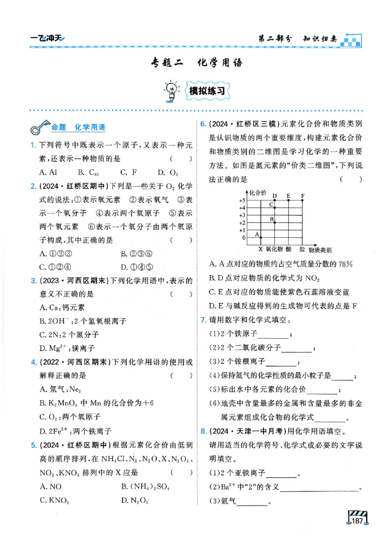 一飞冲天-中考专项精品试题分类-化学_《一飞冲天-中考专项》2026版_一飞冲天-中考专项（2026版）