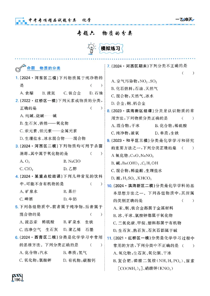 一飞冲天-中考专项精品试题分类-化学_《一飞冲天-中考专项》2026版_一飞冲天-中考专项（2026版）
