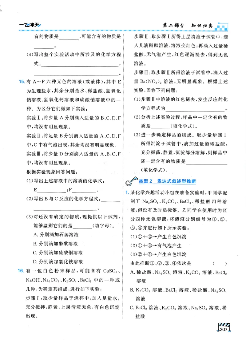 一飞冲天-中考专项精品试题分类-化学_《一飞冲天-中考专项》2026版_一飞冲天-中考专项（2026版）