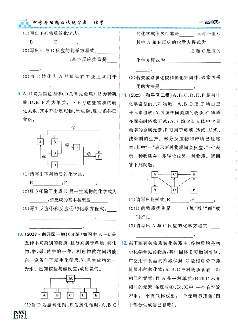 一飞冲天-中考专项精品试题分类-化学_《一飞冲天-中考专项》2026版_一飞冲天-中考专项（2026版）