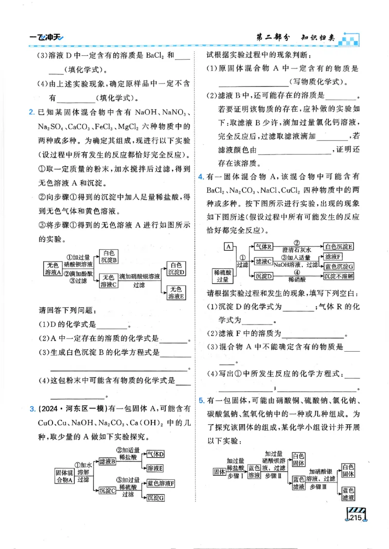 一飞冲天-中考专项精品试题分类-化学_《一飞冲天-中考专项》2026版_一飞冲天-中考专项（2026版）