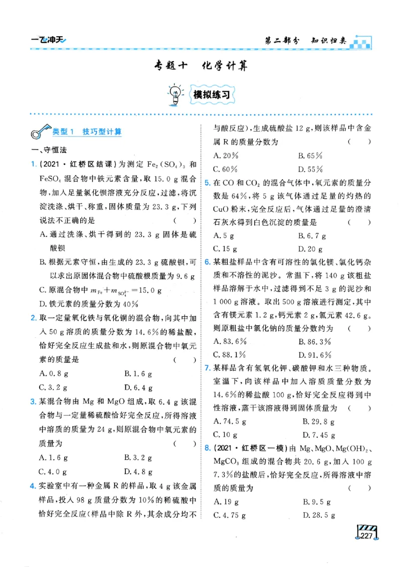 一飞冲天-中考专项精品试题分类-化学_《一飞冲天-中考专项》2026版_一飞冲天-中考专项（2026版）