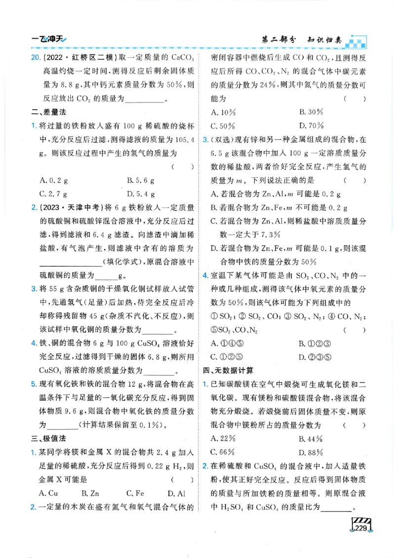一飞冲天-中考专项精品试题分类-化学_《一飞冲天-中考专项》2026版_一飞冲天-中考专项（2026版）