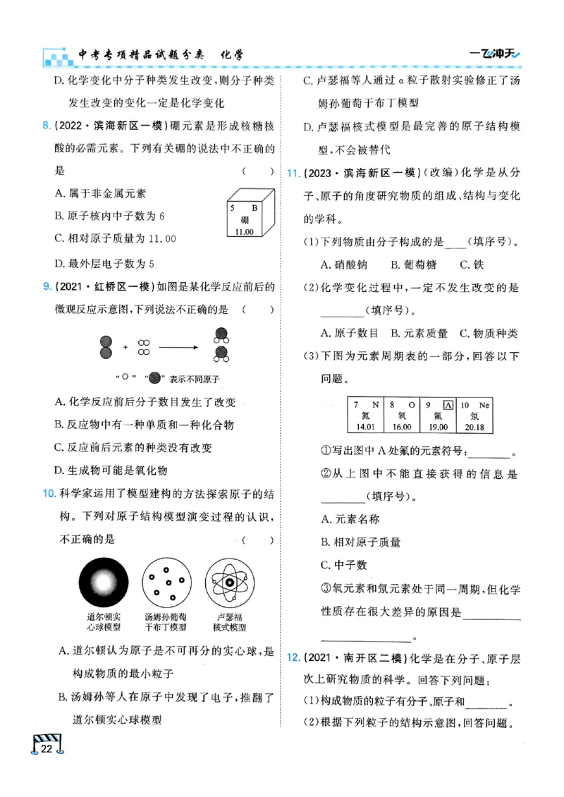 一飞冲天-中考专项精品试题分类-化学_《一飞冲天-中考专项》2026版_一飞冲天-中考专项（2026版）