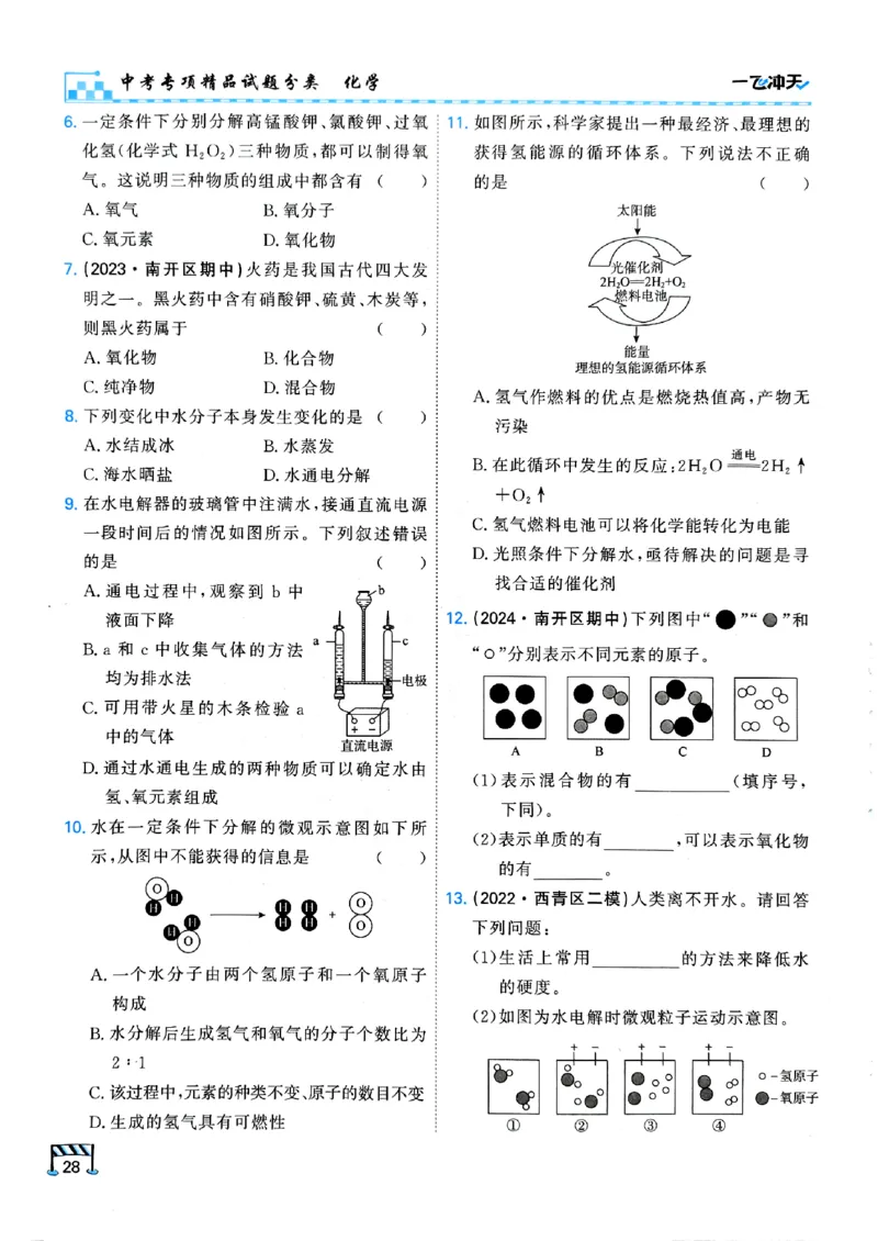 一飞冲天-中考专项精品试题分类-化学_《一飞冲天-中考专项》2026版_一飞冲天-中考专项（2026版）