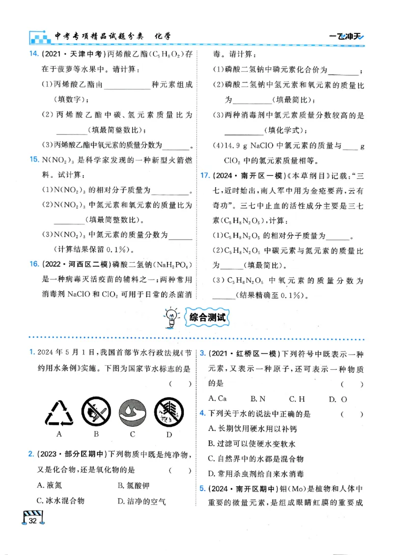 一飞冲天-中考专项精品试题分类-化学_《一飞冲天-中考专项》2026版_一飞冲天-中考专项（2026版）