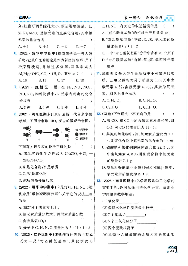 一飞冲天-中考专项精品试题分类-化学_《一飞冲天-中考专项》2026版_一飞冲天-中考专项（2026版）