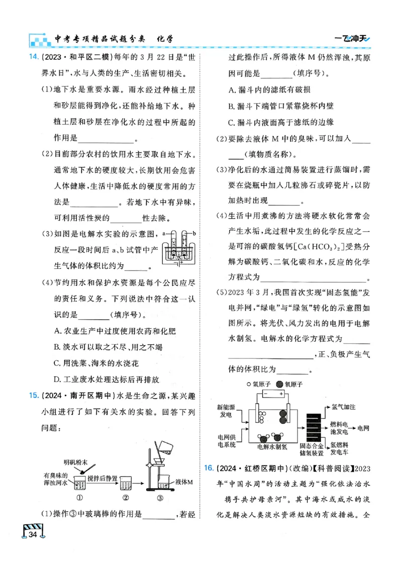 一飞冲天-中考专项精品试题分类-化学_《一飞冲天-中考专项》2026版_一飞冲天-中考专项（2026版）