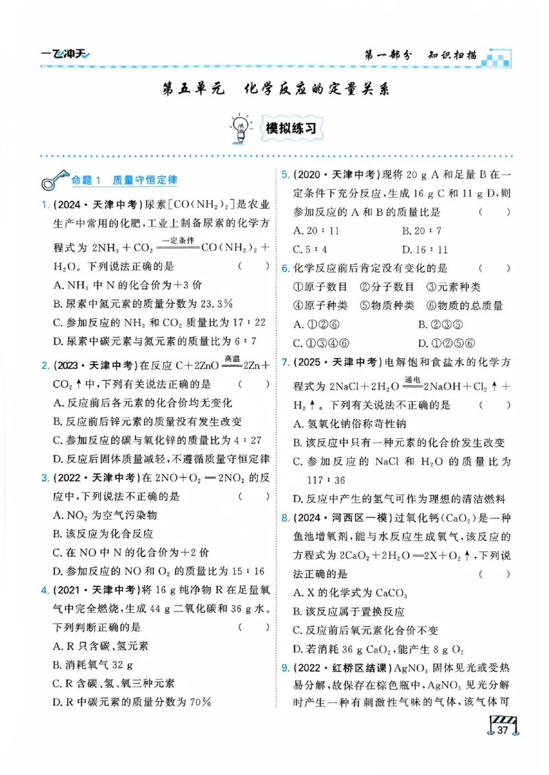 一飞冲天-中考专项精品试题分类-化学_《一飞冲天-中考专项》2026版_一飞冲天-中考专项（2026版）