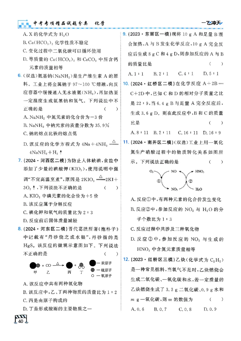 一飞冲天-中考专项精品试题分类-化学_《一飞冲天-中考专项》2026版_一飞冲天-中考专项（2026版）