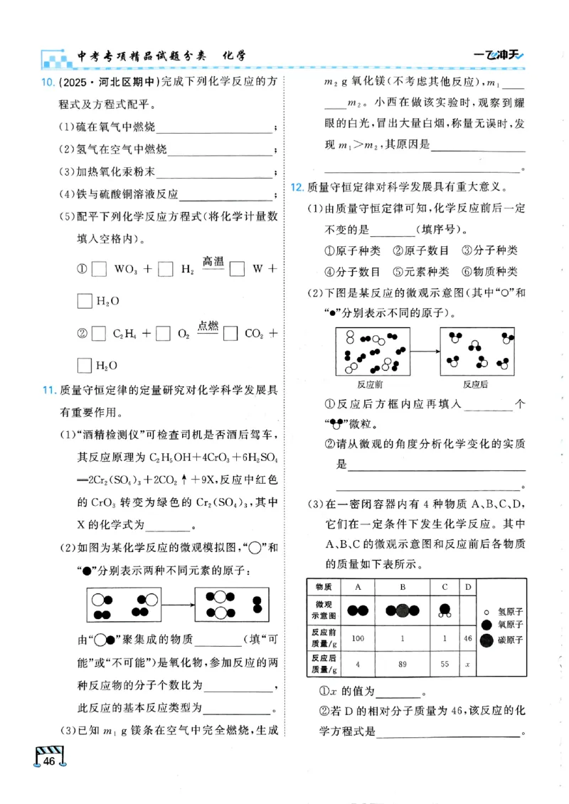 一飞冲天-中考专项精品试题分类-化学_《一飞冲天-中考专项》2026版_一飞冲天-中考专项（2026版）