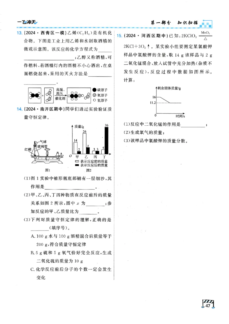 一飞冲天-中考专项精品试题分类-化学_《一飞冲天-中考专项》2026版_一飞冲天-中考专项（2026版）