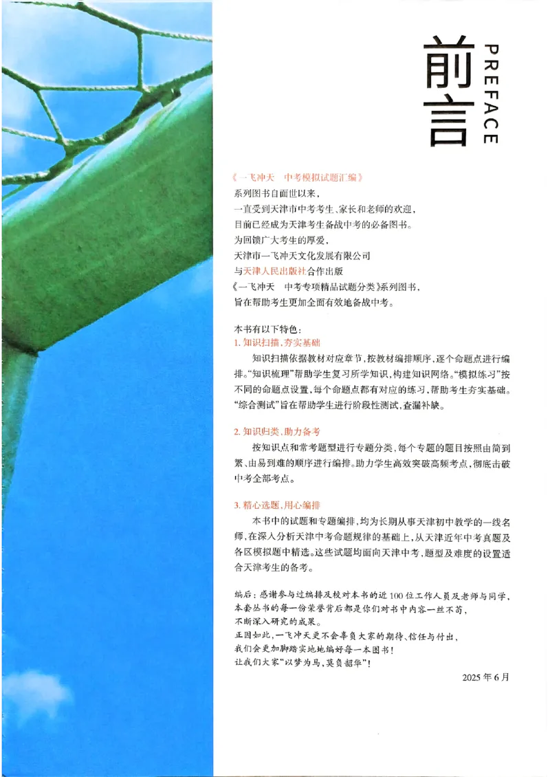 一飞冲天-中考专项精品试题分类-化学_《一飞冲天-中考专项》2026版_一飞冲天-中考专项（2026版）