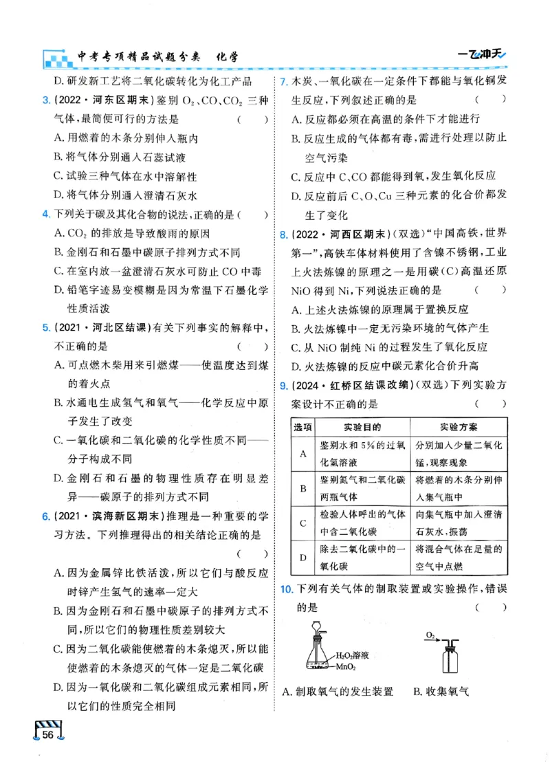 一飞冲天-中考专项精品试题分类-化学_《一飞冲天-中考专项》2026版_一飞冲天-中考专项（2026版）