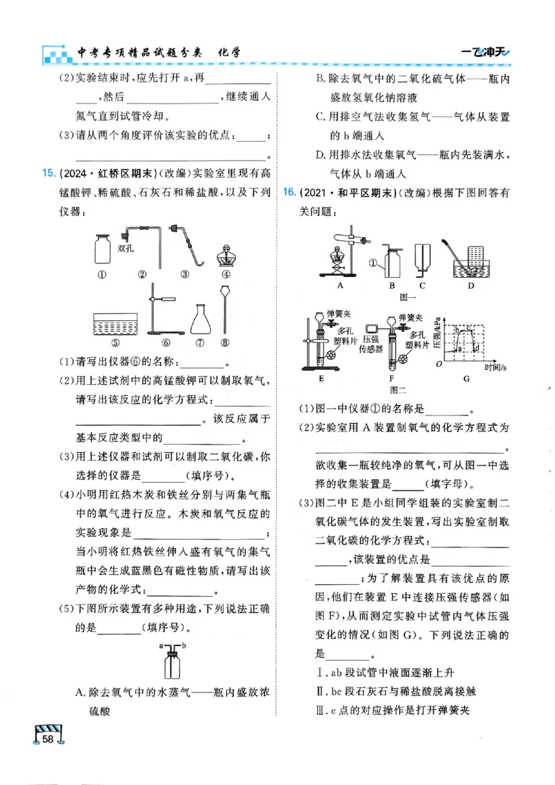 一飞冲天-中考专项精品试题分类-化学_《一飞冲天-中考专项》2026版_一飞冲天-中考专项（2026版）