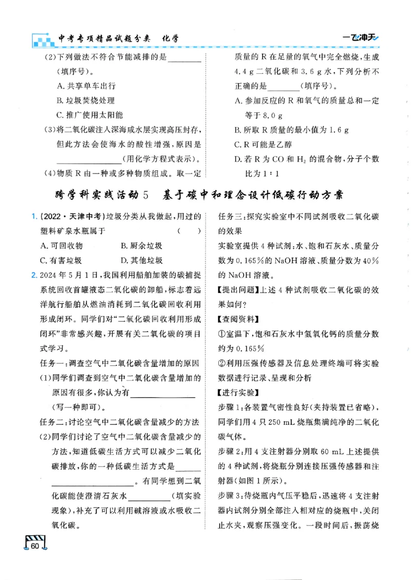 一飞冲天-中考专项精品试题分类-化学_《一飞冲天-中考专项》2026版_一飞冲天-中考专项（2026版）