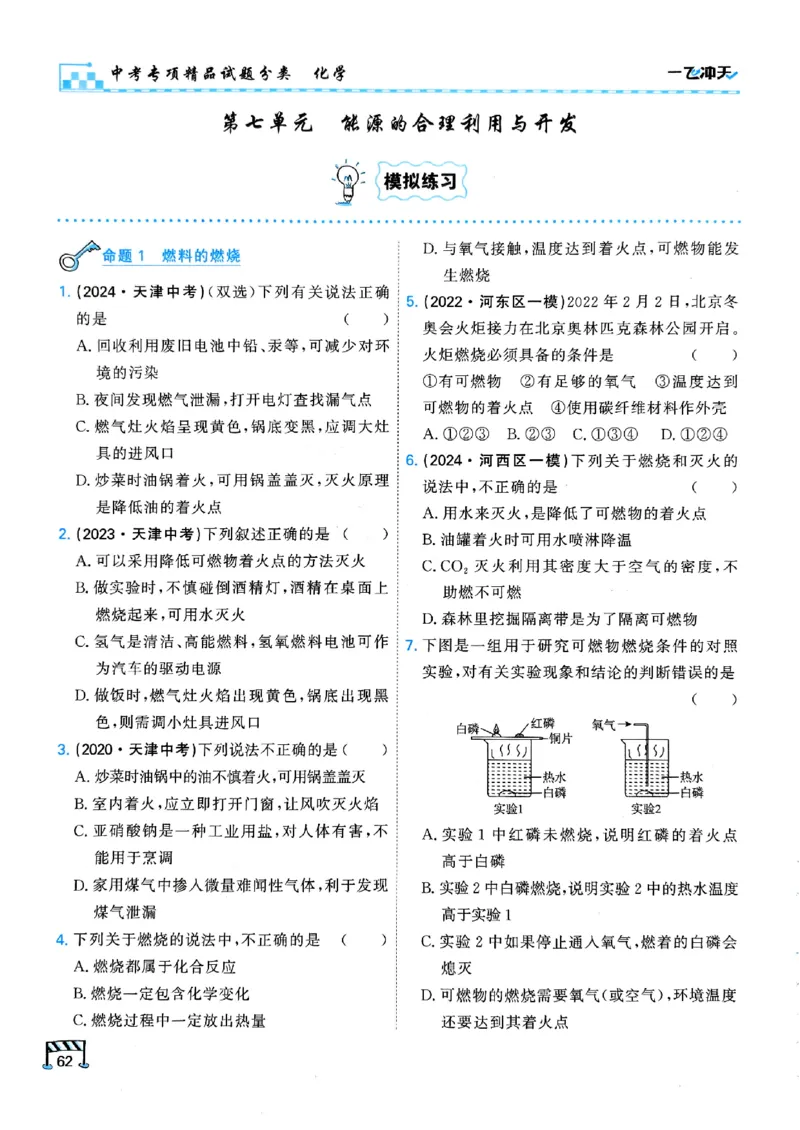 一飞冲天-中考专项精品试题分类-化学_《一飞冲天-中考专项》2026版_一飞冲天-中考专项（2026版）