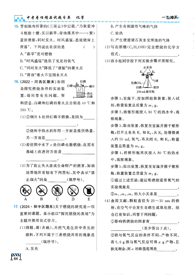 一飞冲天-中考专项精品试题分类-化学_《一飞冲天-中考专项》2026版_一飞冲天-中考专项（2026版）