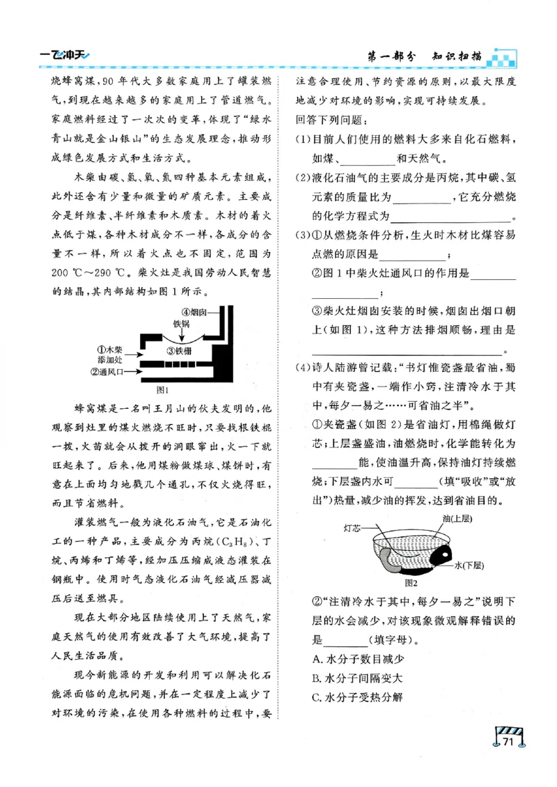 一飞冲天-中考专项精品试题分类-化学_《一飞冲天-中考专项》2026版_一飞冲天-中考专项（2026版）