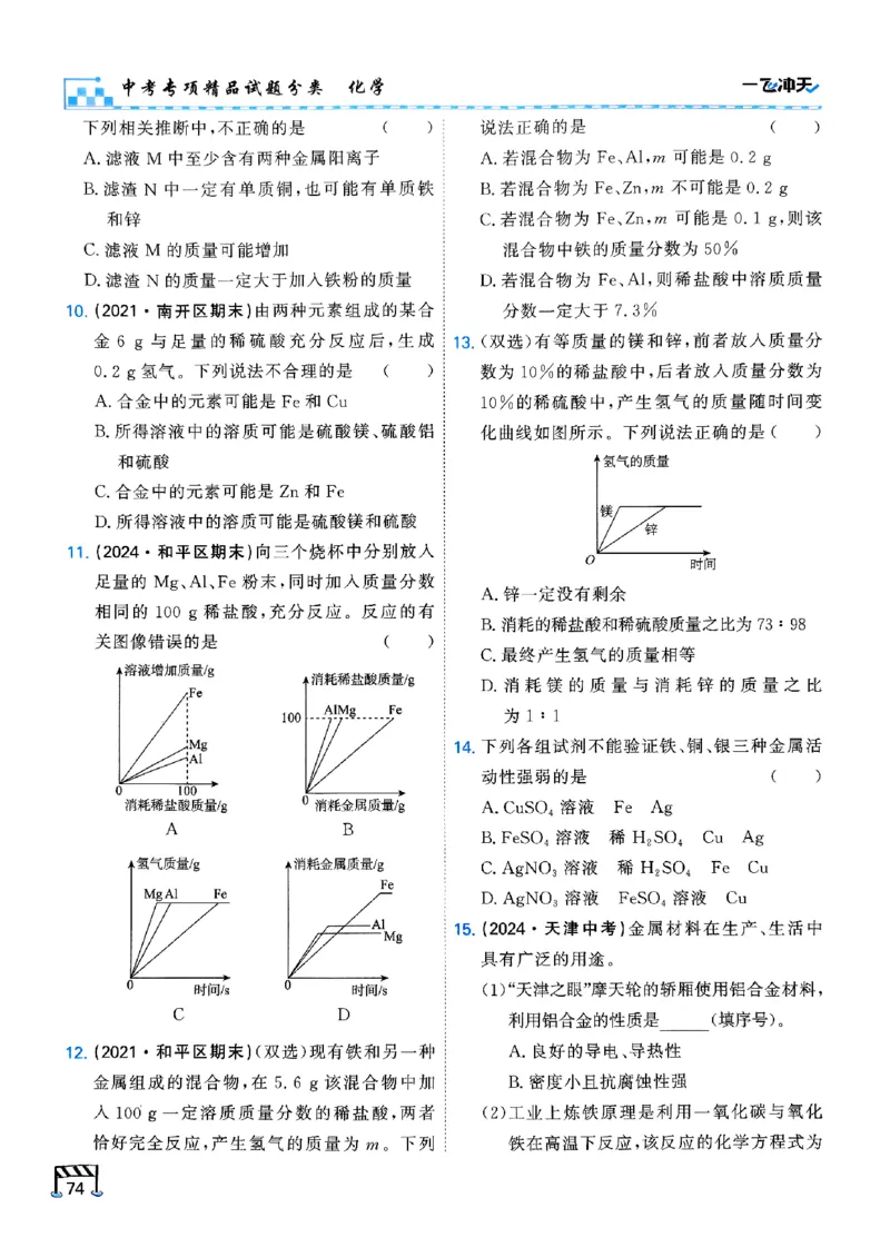 一飞冲天-中考专项精品试题分类-化学_《一飞冲天-中考专项》2026版_一飞冲天-中考专项（2026版）