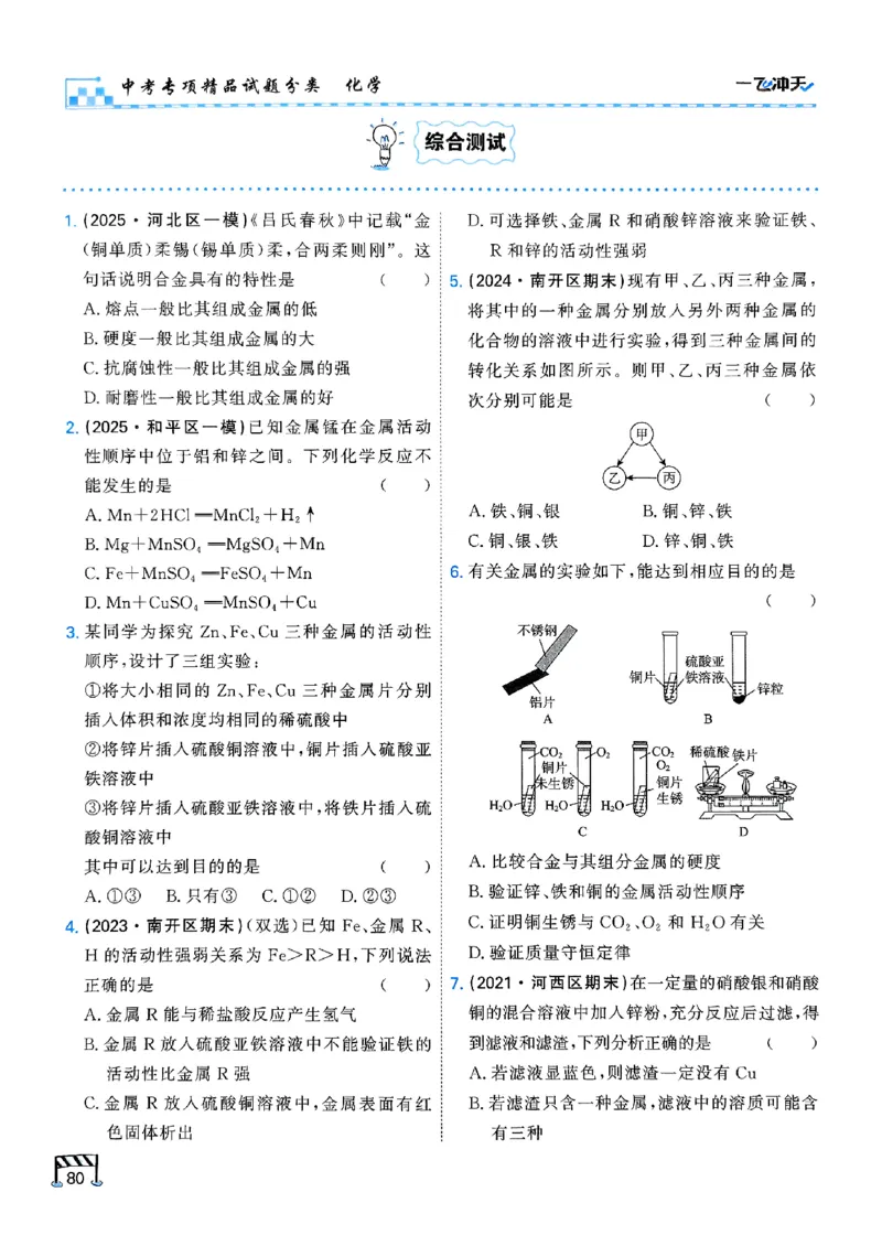一飞冲天-中考专项精品试题分类-化学_《一飞冲天-中考专项》2026版_一飞冲天-中考专项（2026版）