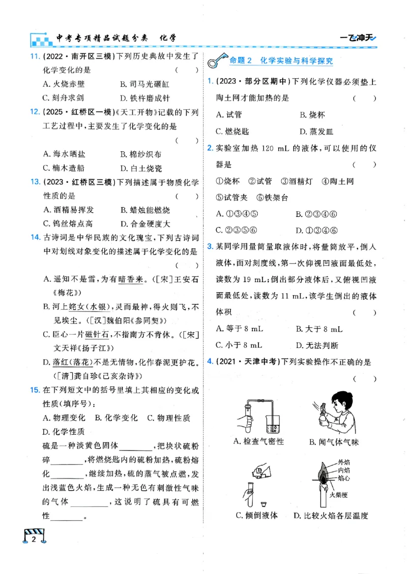 一飞冲天-中考专项精品试题分类-化学_《一飞冲天-中考专项》2026版_一飞冲天-中考专项（2026版）